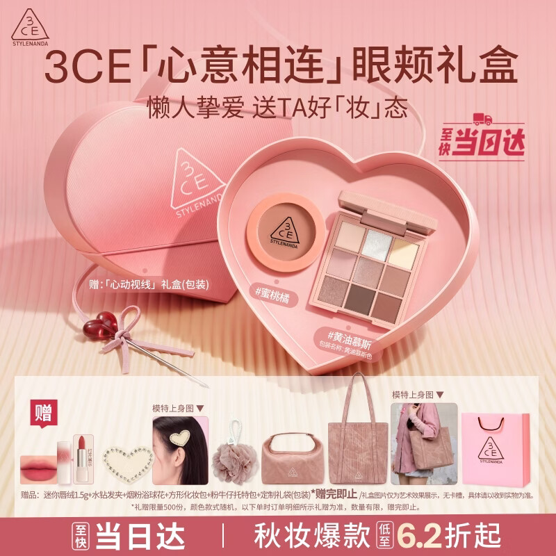 3CE 眼影腮红化妆品礼盒 💄 PLUS到手💰279元 包邮 黄油慕斯套装 - 86线报