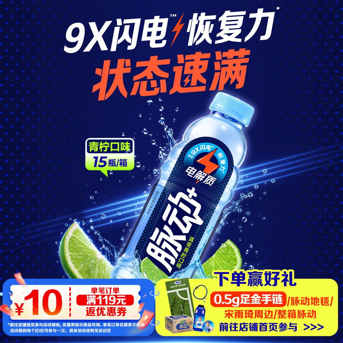 脉动电解质水青柠口味600ML*15瓶低糖运动饮料补水维生素整箱装 41元 - 86线报