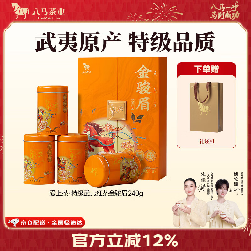 吴裕泰茉莉花茶赠10卡 145元，八马三大茗茶礼盒3件 327.9元，八马金骏眉茶礼盒 92元 - 线报酷