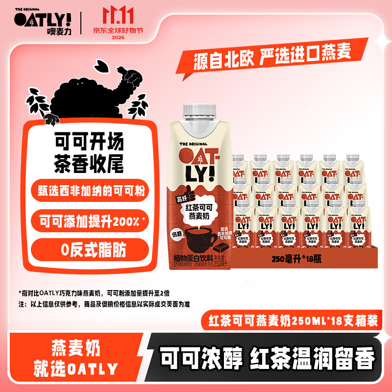 OATLY红茶可可燕麦奶250ml*18盒 97.04元,OATLY红茶可可燕麦奶1L*6盒 106.56元 - 线报酷 OATLY红茶可可燕麦奶250ml*18盒 97.04元,OATLY红茶可可燕麦奶1L*6盒 106.56元 - 线报酷