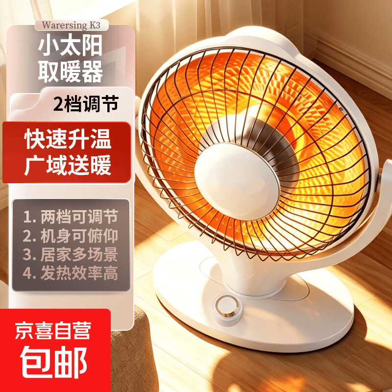 扬子小太阳取暖器家用台式电暖器节能省电电暖气台式电热扇烤火器速热静音烤火炉卧室客 - 86线报
