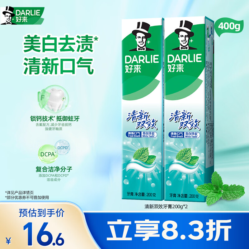 好来清新双效牙膏200g×2支 买2件 4.56元 - 86线报