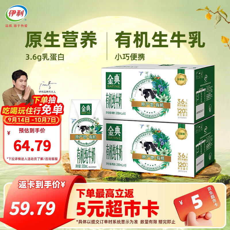 金典有机纯牛奶200ml*10盒*2箱 54.8元 - 86线报