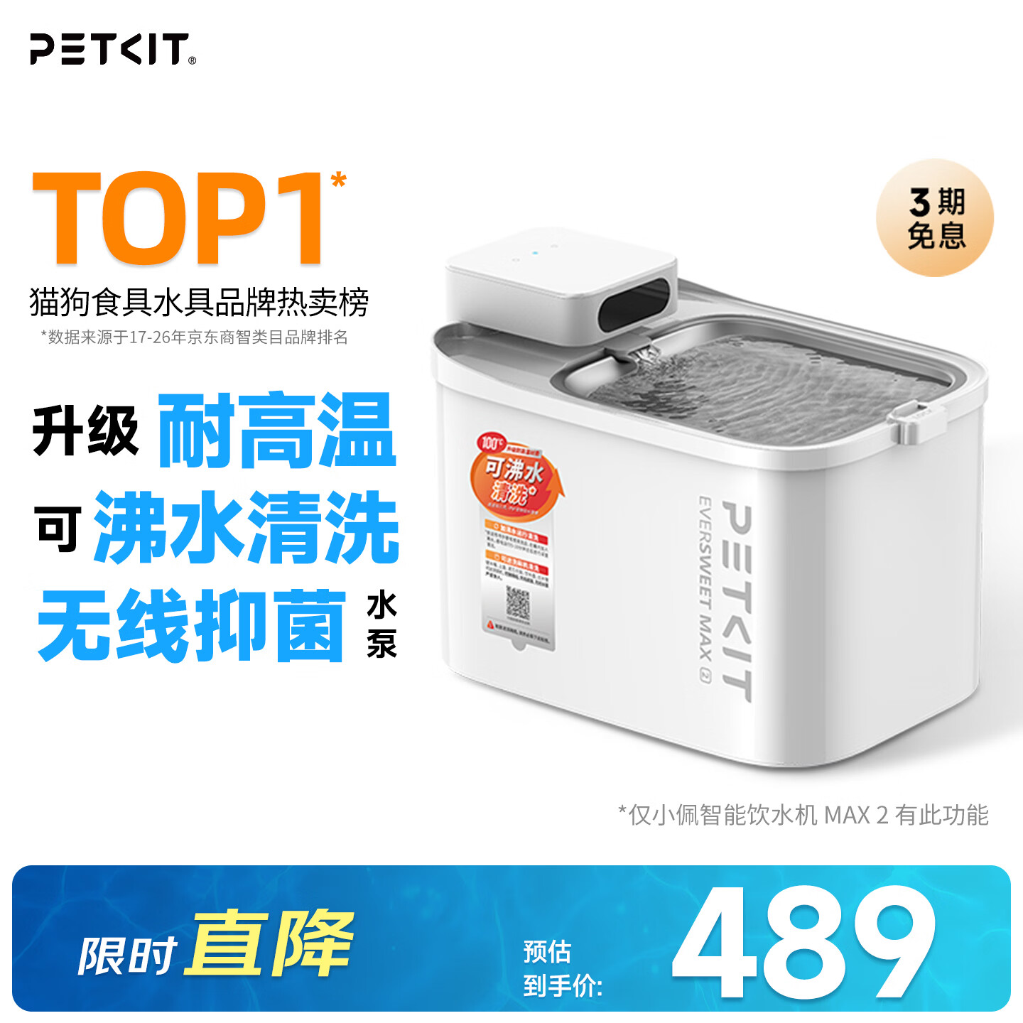 小佩无线智能饮水机MAX2 388元，小佩AI双子星可视喂食器 422元 - 86线报