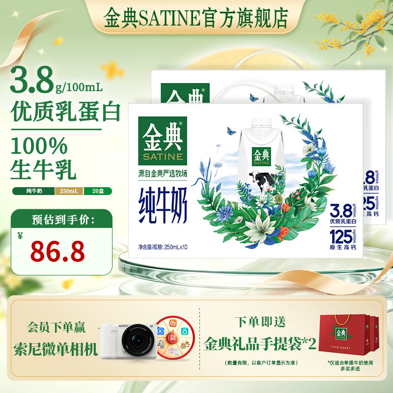 金典纯牛奶梦幻盖250ml*10盒*2箱 79.8元 - 86线报