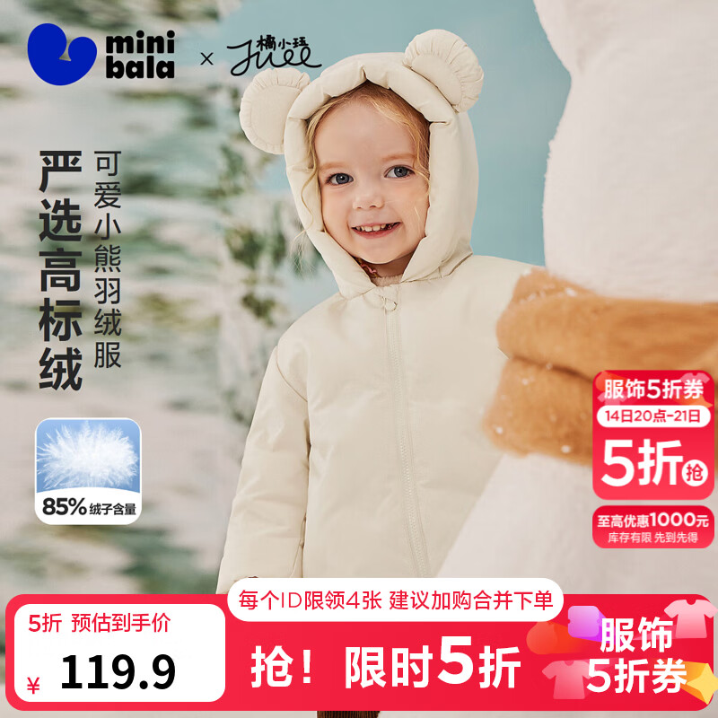 迷你巴拉儿童羽绒服尺码80-130cm三色可选 119.9元 - 86线报