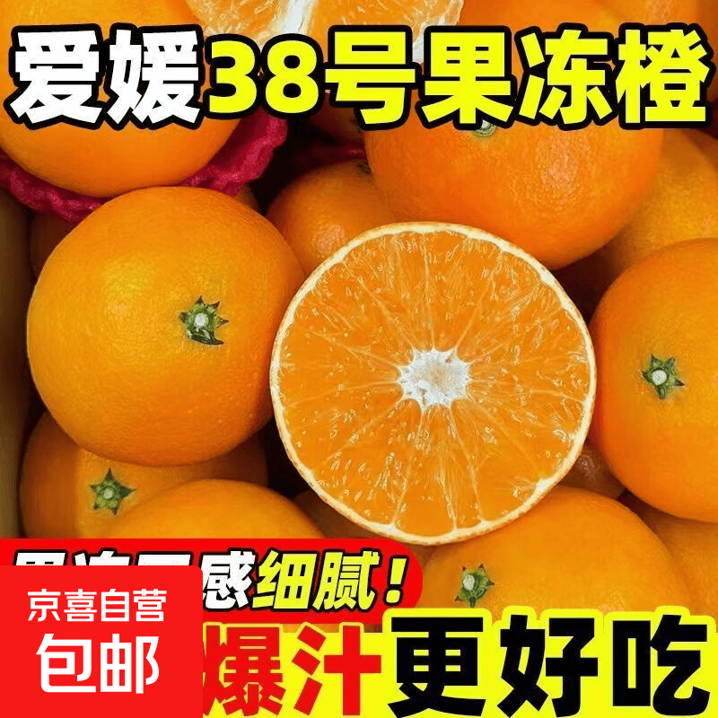 爱媛果冻橙净果4.5斤 13.9元 - 86线报