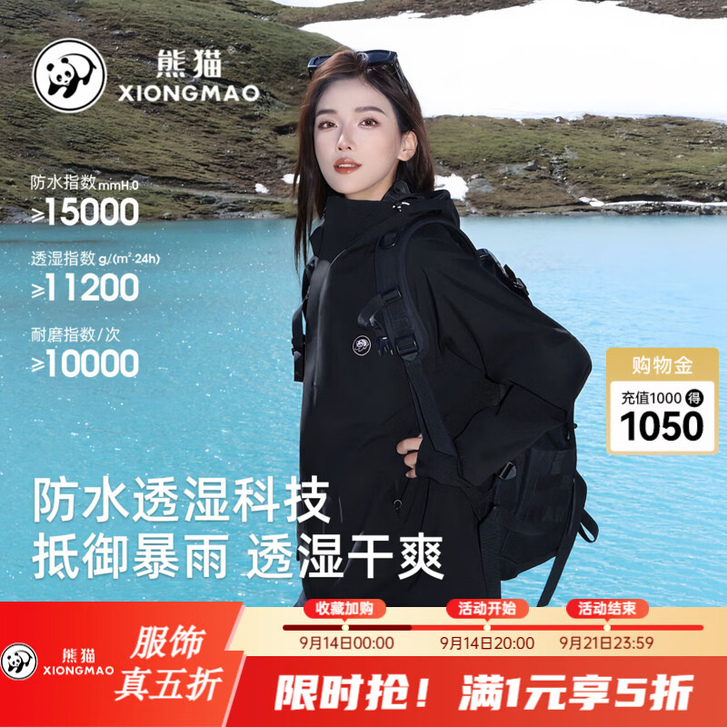 熊猫沖锋衣五折​​🚀​​ 先页面领5折补萜​​卷 239💰刘亦菲同款雨壳沖锋衣 - 线报酷