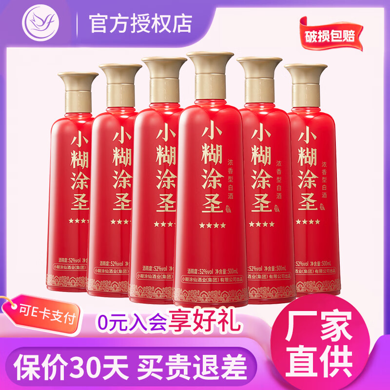 小糊涂仙52度浓香500mL 6瓶 346元 - 86线报