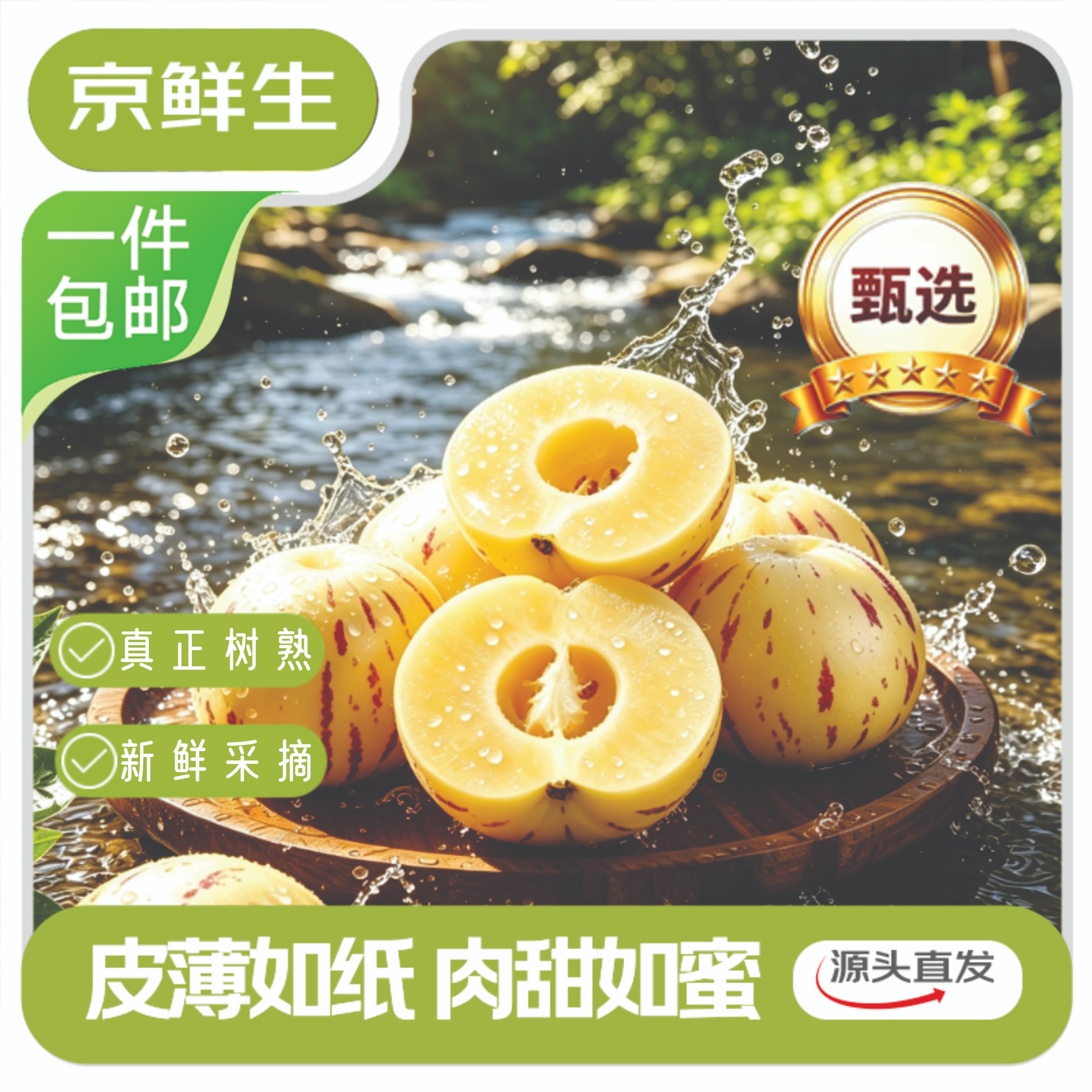 京鲜生云南石林树熟人参果24粒装 16.5元 - 86线报