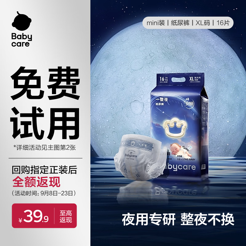 bbc一整夜mini尿不湿 37.9元 - 86线报
