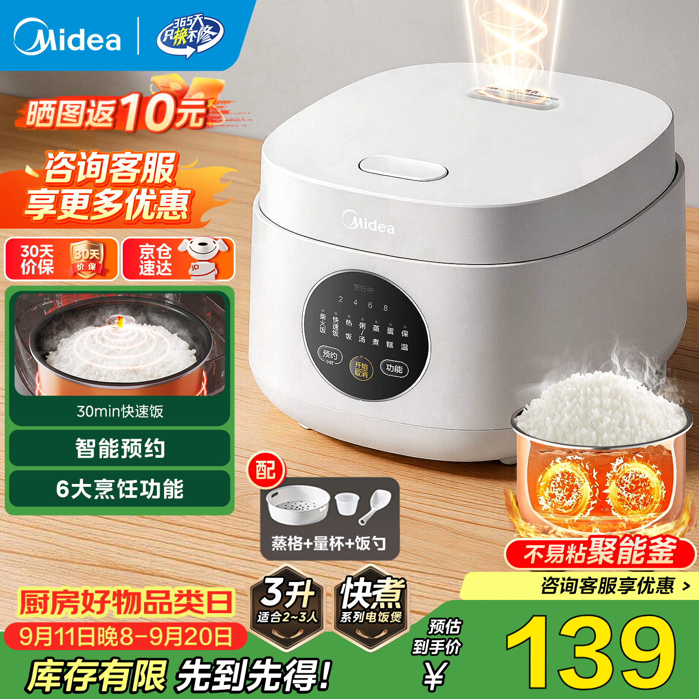 美的3L电饭煲FB30M161白 129.00元，美的4L银钻饭煲AFB4041RL 154.98元 - 86线报