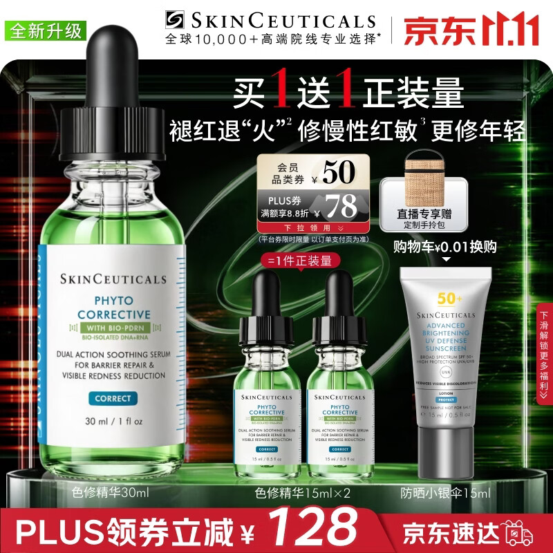 修丽可全新色修精华买30ml贈15ml*2瓶 459元 - 86线报