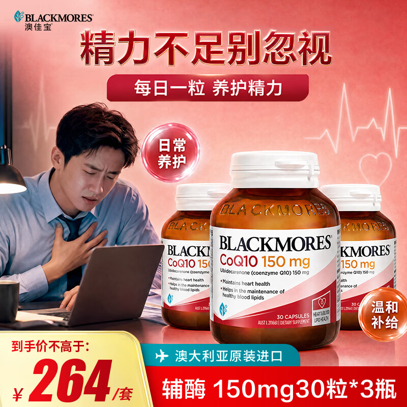 澳佳宝q10辅酶150mg胶囊30粒*3瓶 150元 - 86线报