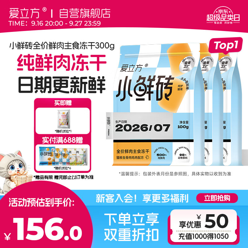 爱立方小鲜砖冻干鸡肉300g 95.3元 - 折送网