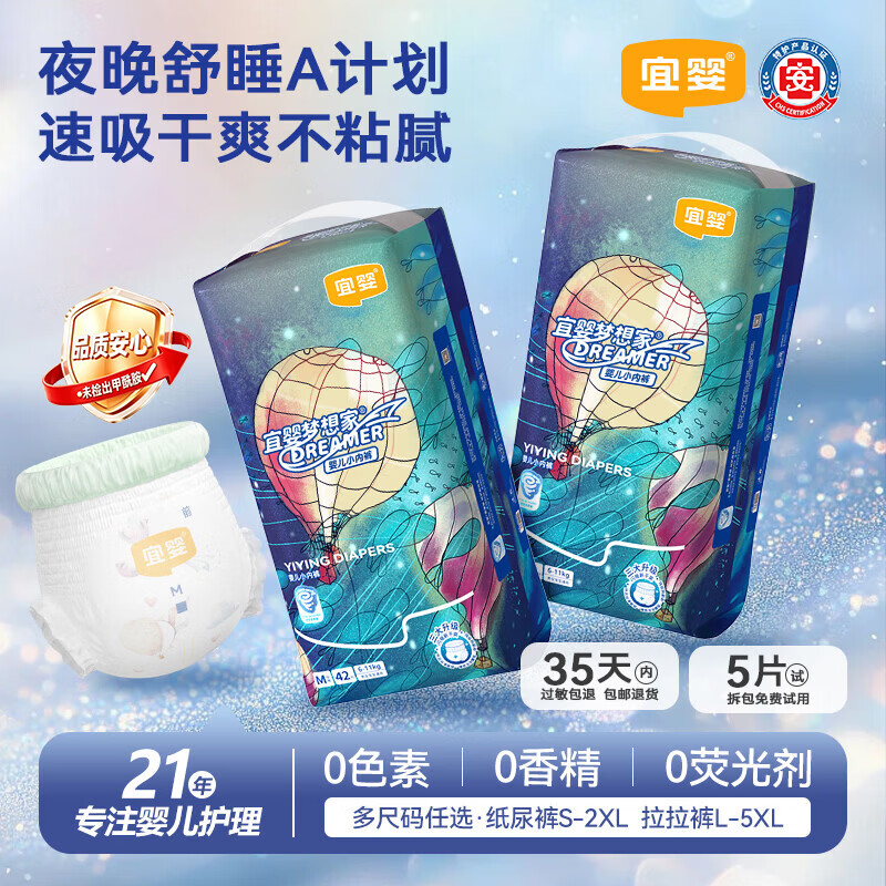 宜婴梦想家尿不湿拍2共4包 99.8元 - 线报酷