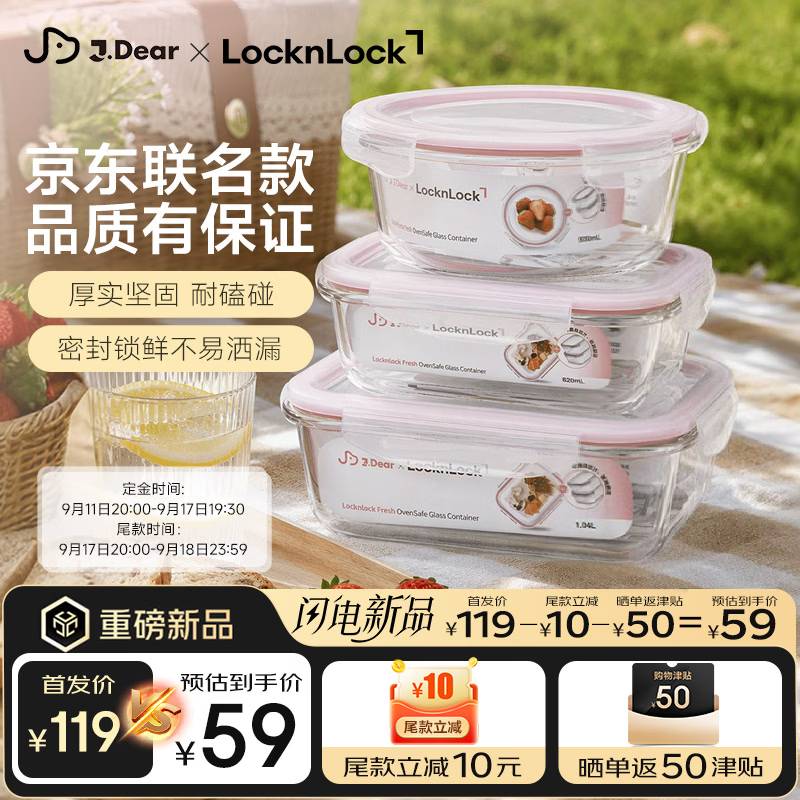 乐扣乐扣xJDear联名保鲜盒3件套 59元 - 86线报