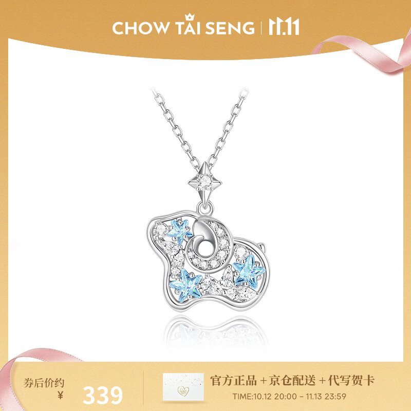 周大生星梦小羊银项链 339元 - 86线报