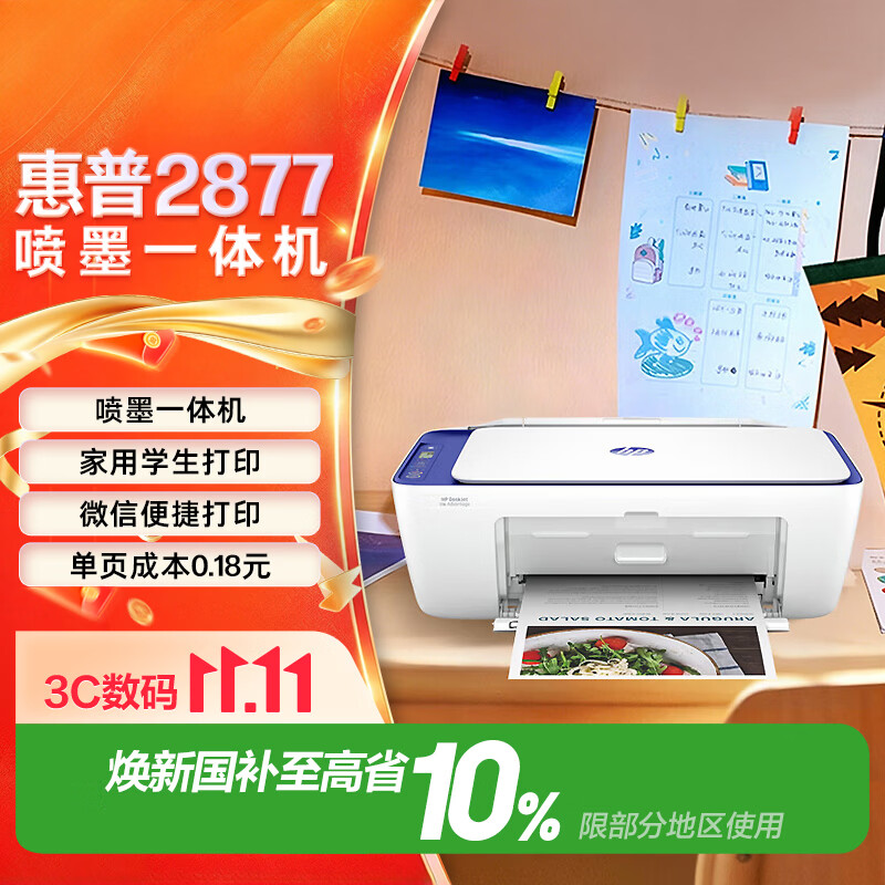 惠普彩色无线喷墨打印机HP 4925 530.4元 - 线报酷