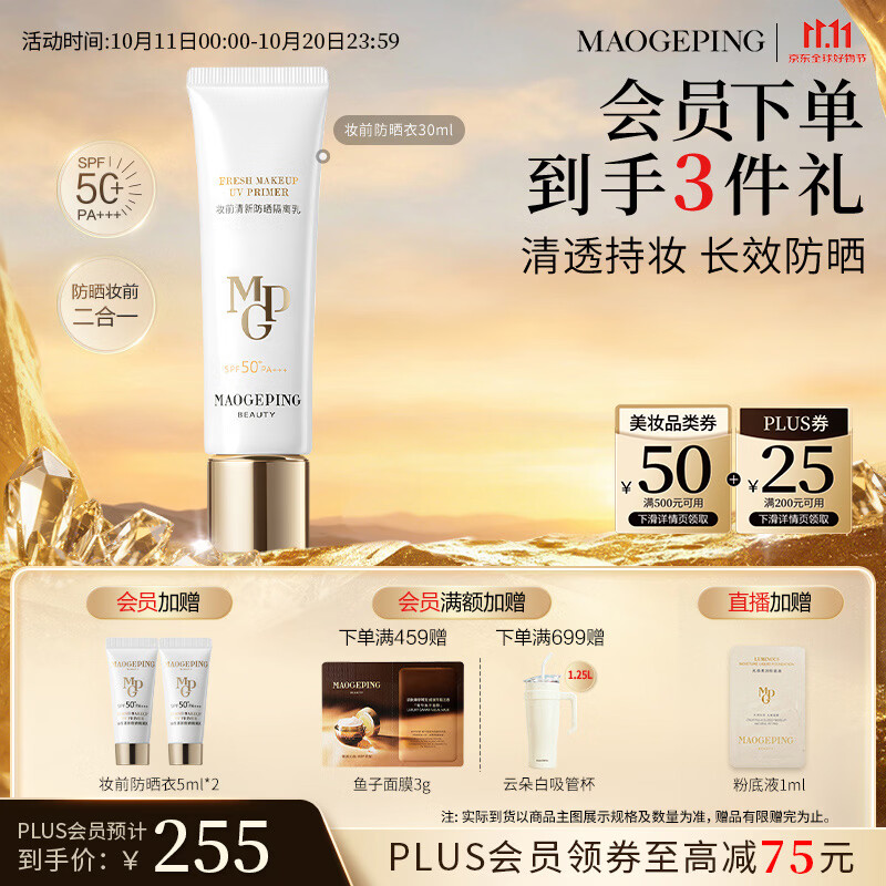 毛戈平妆前隔离乳30g 192元 - 86线报