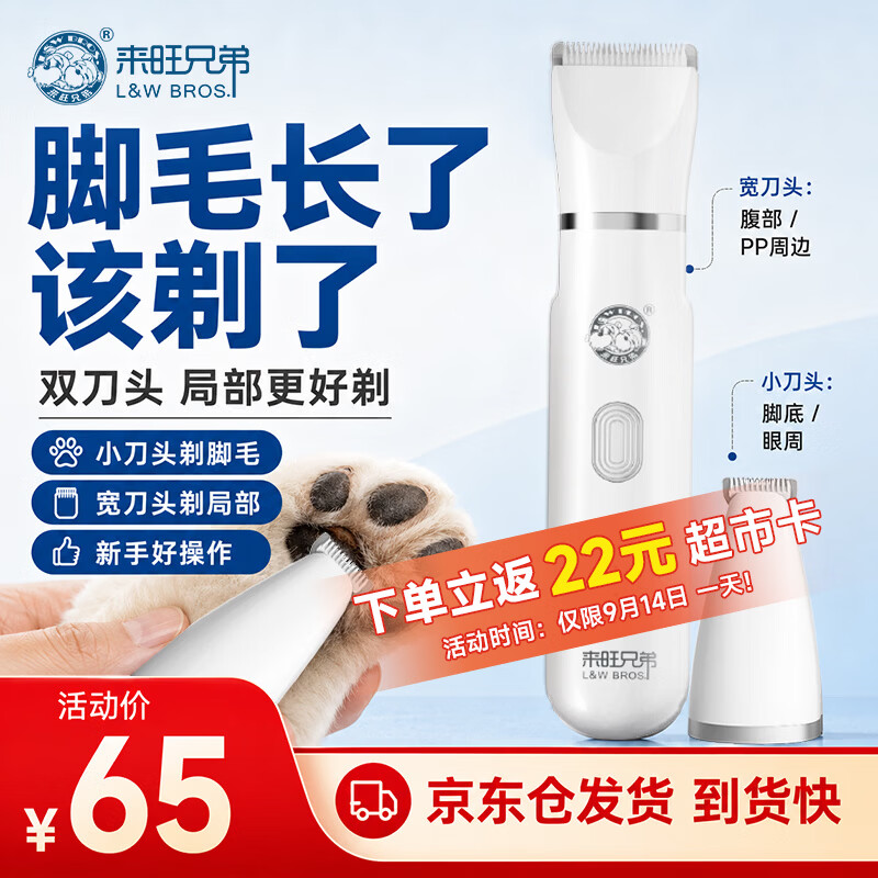 来旺兄弟2合1宠物电推剪 53元 - 86线报