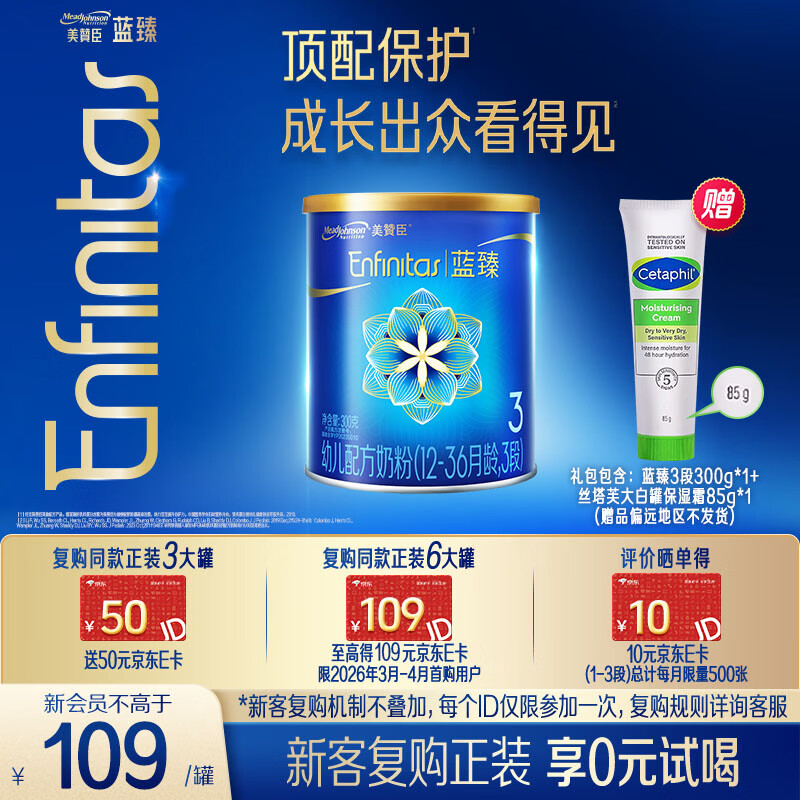 美赞臣蓝臻幼儿配方奶粉3段 12-36月 300g*1罐+丝塔芙大白罐85g - 86线报