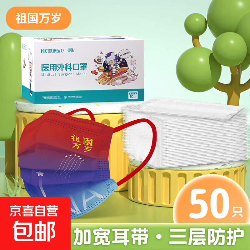 京喜儿童医用外科口罩100只（含赠） 14.99元 - 86线报