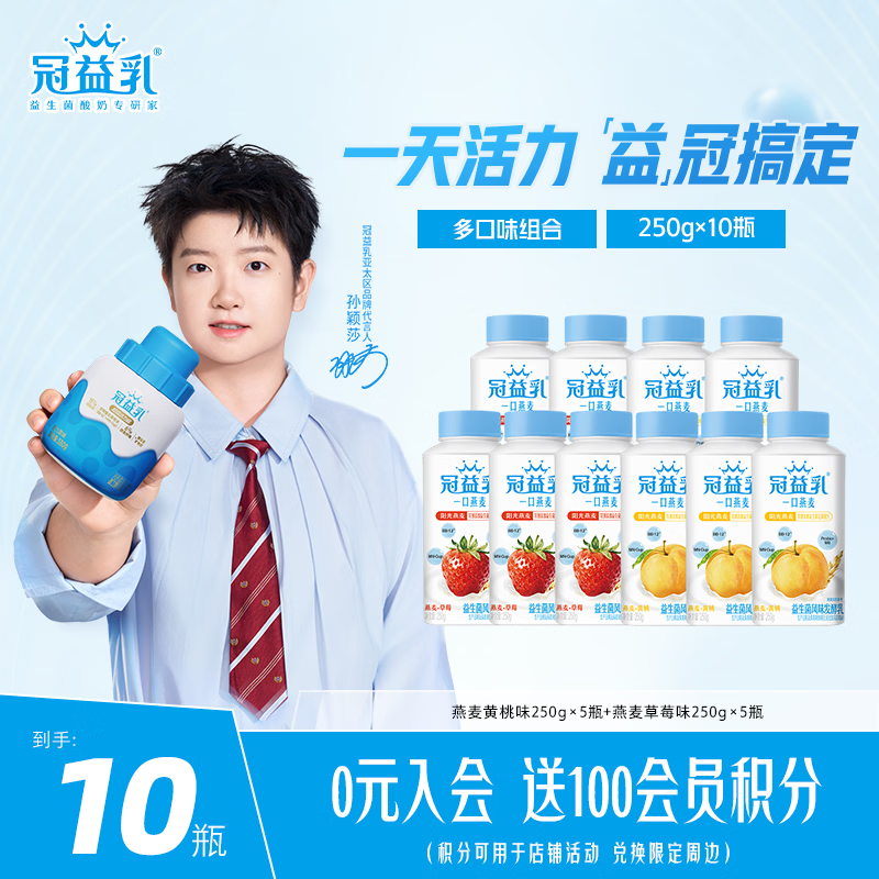 蒙牛冠益乳益生菌酸奶250g*10瓶 33.5元 - 86线报