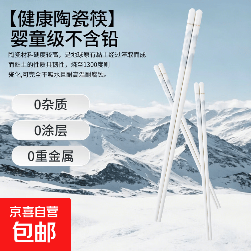 千里江山陶瓷筷子10双 9.9元 - 86线报