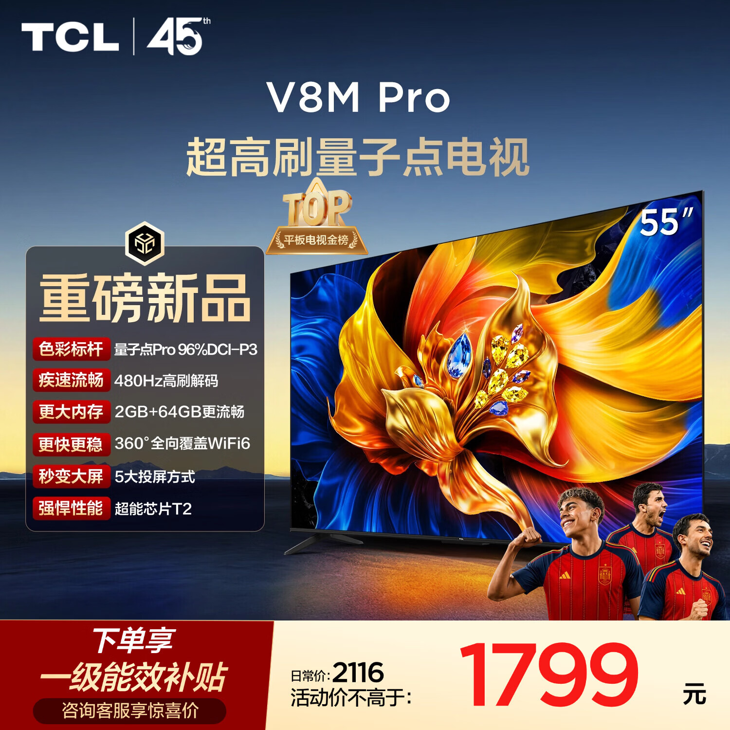 TCL电视55V8MPro 1499元，TCL电视65寸65V8M 2299元 - 86线报