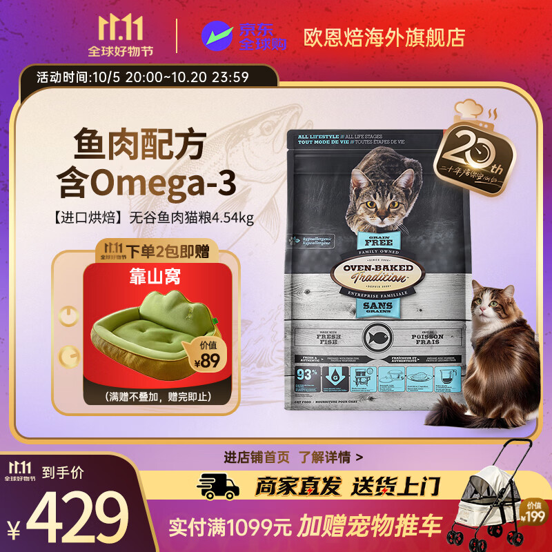 欧恩焙无谷鱼肉烘焙猫粮10磅 292元 - 线报酷