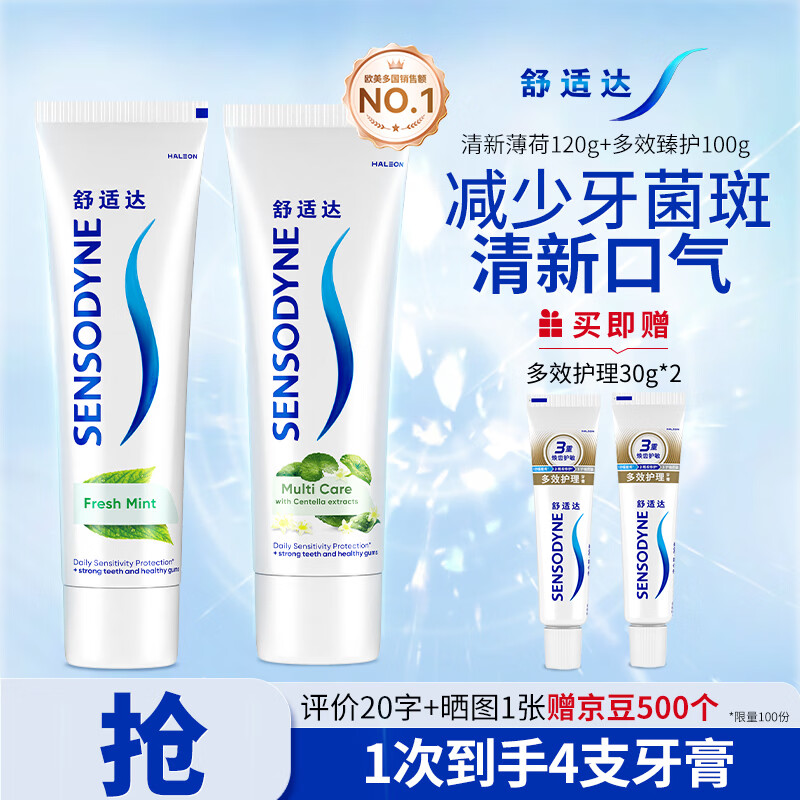 舒适达多效薄荷+臻护牙膏共220g 赠小样30g*2支 37.8元 - 86线报