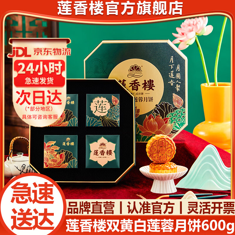 莲香楼双黄白莲蓉月饼礼盒600g 59元 - 86线报