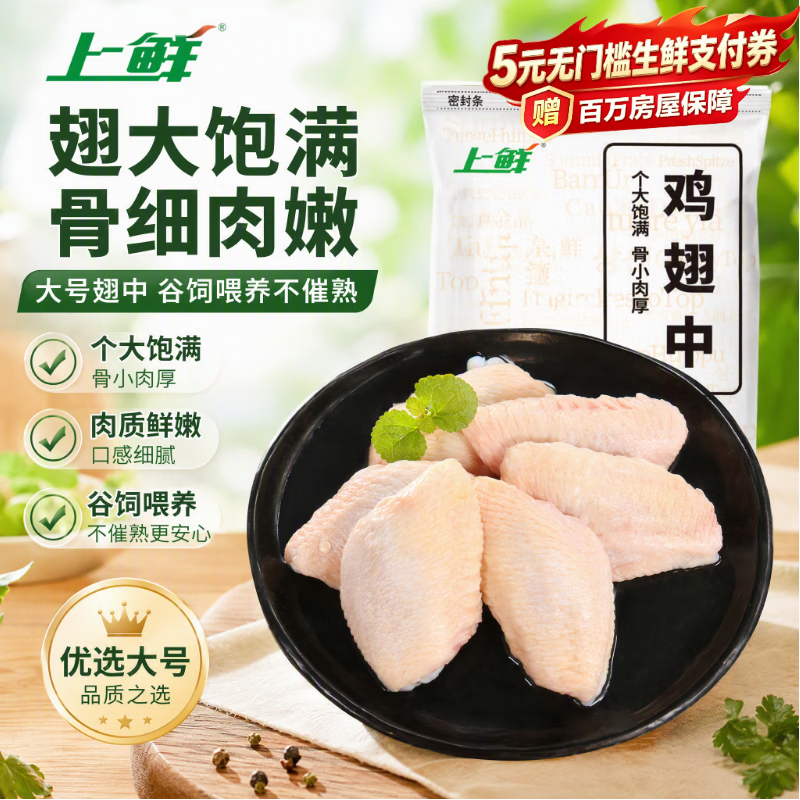 上鲜鸡翅中 66.9元 - 86线报