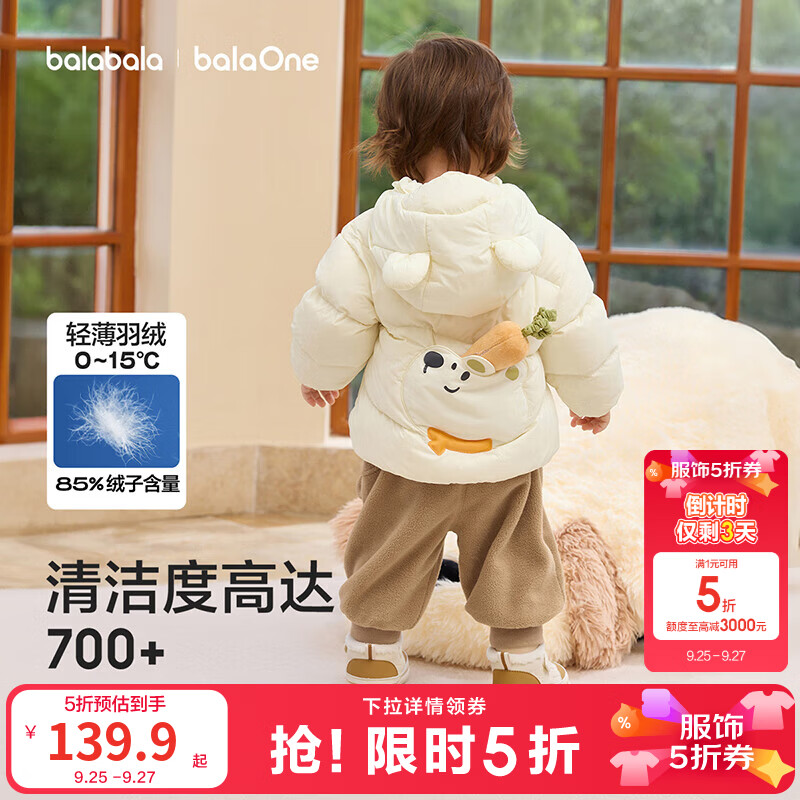 巴拉巴拉三防轻薄羽绒服 135.9元，巴拉萌趣轻薄羽绒服 139.9元 - 86线报