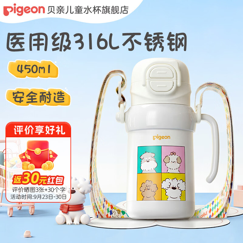 贝亲蓝色摩托小狗保温杯 99元，贝亲蓝色太空小狗保温杯 99元 - 86线报