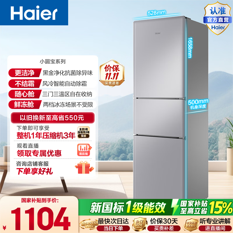 海尔真省电冰箱225L 943.93元，海尔200升三门风冷1-2台 1104元 - 86线报