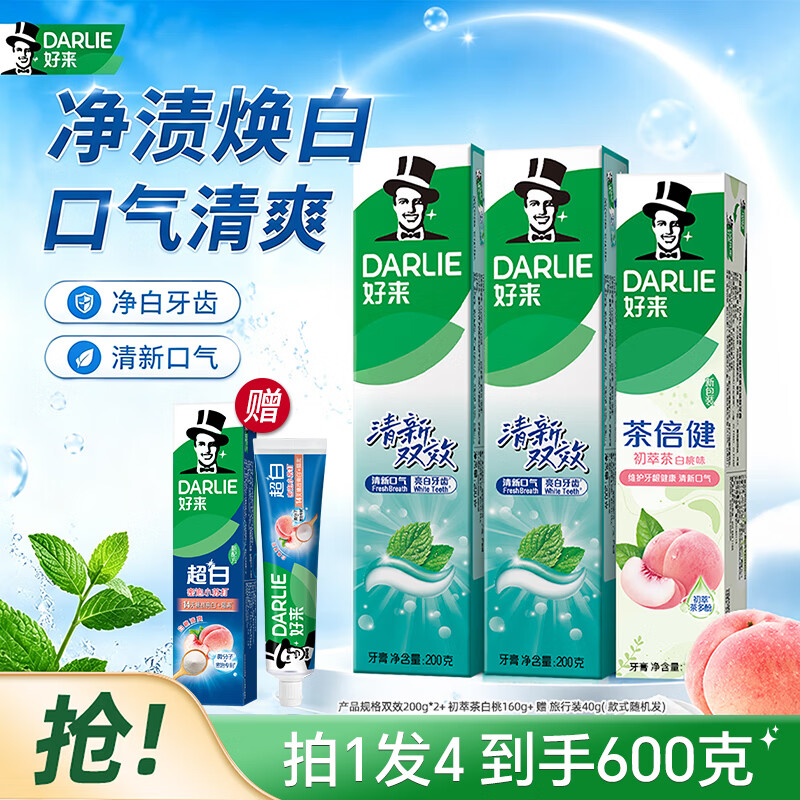 好来清新双效200g*2+茶160g+超白40g 20.8元 - 86线报