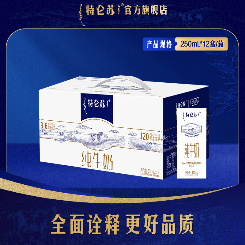 特仑苏纯牛奶250ml*12瓶 39.9元 - 线报酷