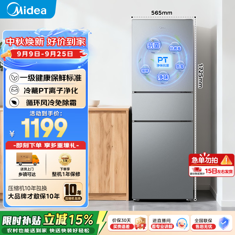 美的182升双开两门冰箱 819元，美的251升三门冰箱风冷 1129元 - 86线报