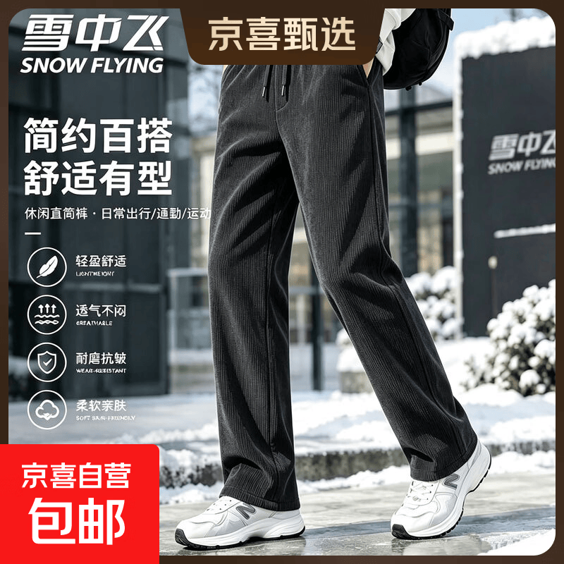 雪中飞休闲直简裤 21.9元 - 86线报