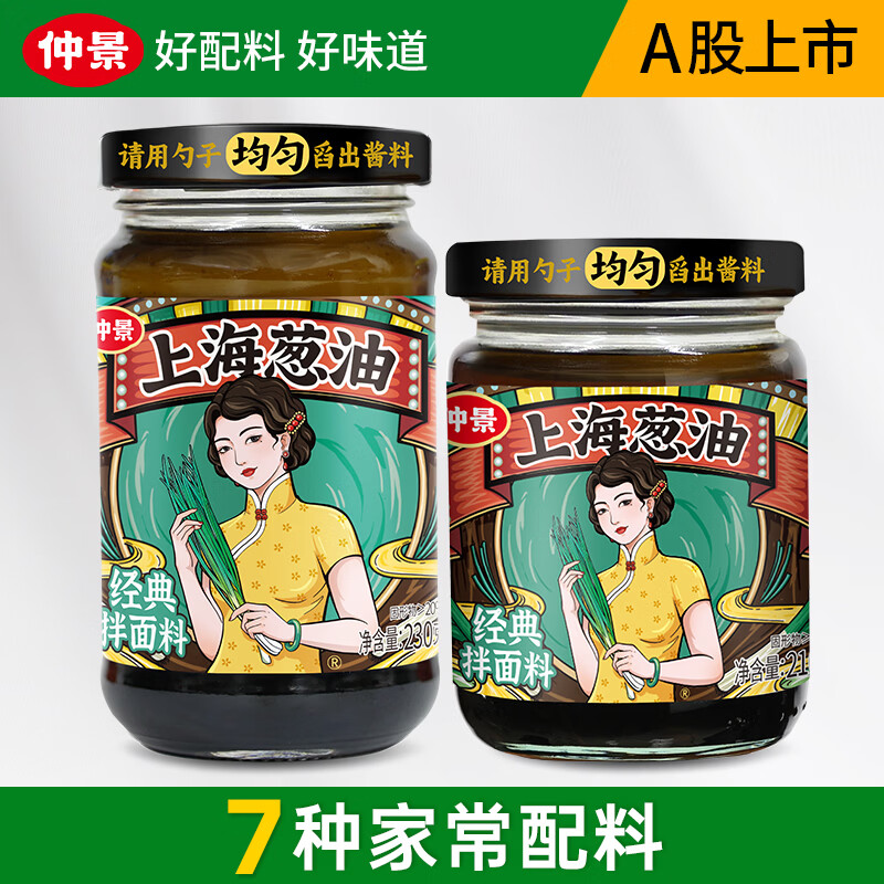 仲景上海葱油230g+210g 14.9元 - 86线报