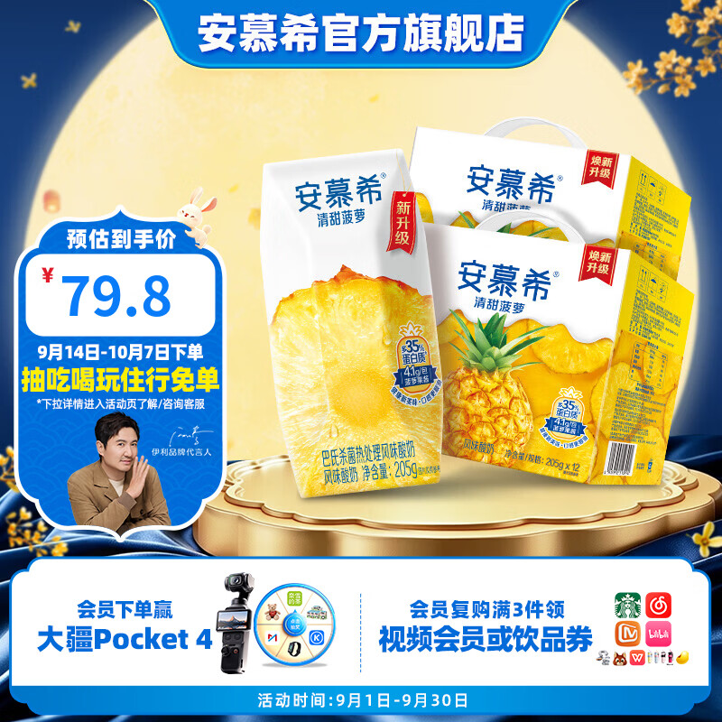 安慕希酸奶降忦🚀 先领90-30元卷 🚚 安慕希 甜菠萝味酸奶 - 清风线报