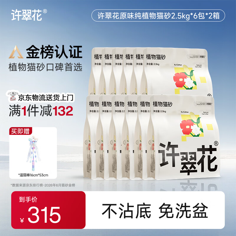 许翠花4合1混合猫砂2.5kg*12 157元，许翠花纯木薯猫砂2.5kg*12 209.9元 - 86线报