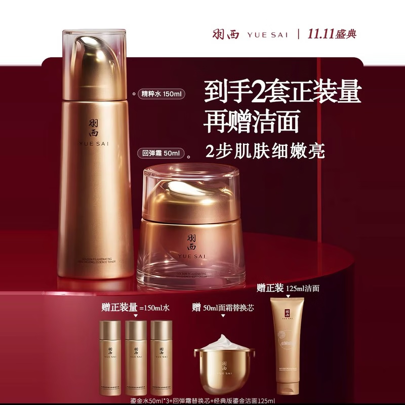 羽西鎏金水150ml 回弹霜50ml Plus到手449元 赠同款水150ml 霜45ml 449元 - 86线报