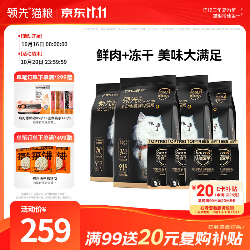 领先冻干鲜肉粮1.5kg 35元，领先金装冻干鲜肉猫粮1.5kg*4赠猫粮试吃50g*4+干粮伴侣冻干60g*4 149元 - 86线报