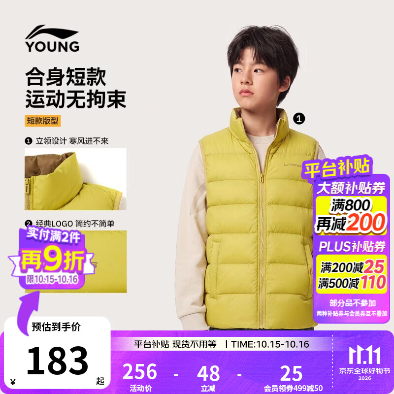 李宁童装羽绒马甲 132.76元，李宁童装羽绒服男 317元，李宁童装羽绒服女 262.04元 - 清风线报