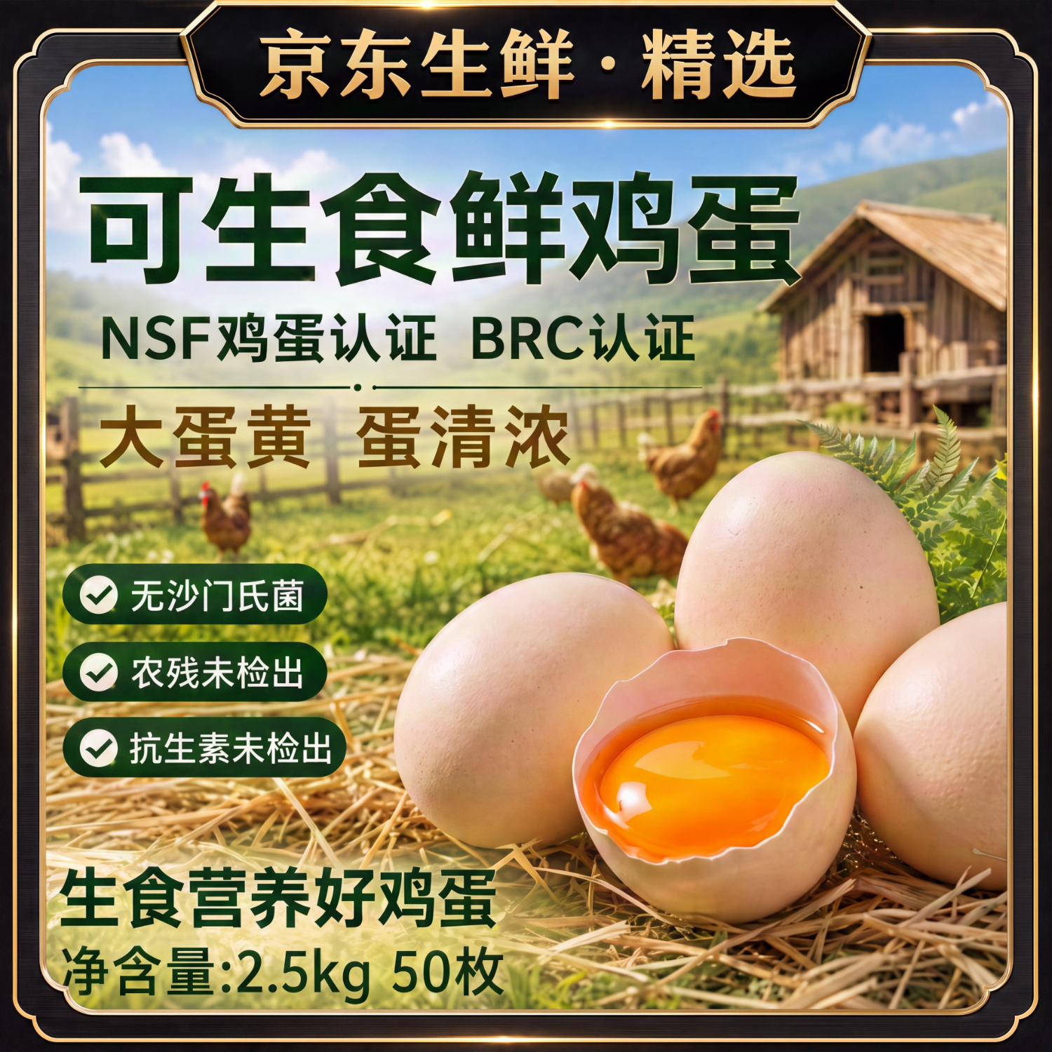 BRC认证可生食鲜鸡蛋50枚 39.9元 - 86线报
