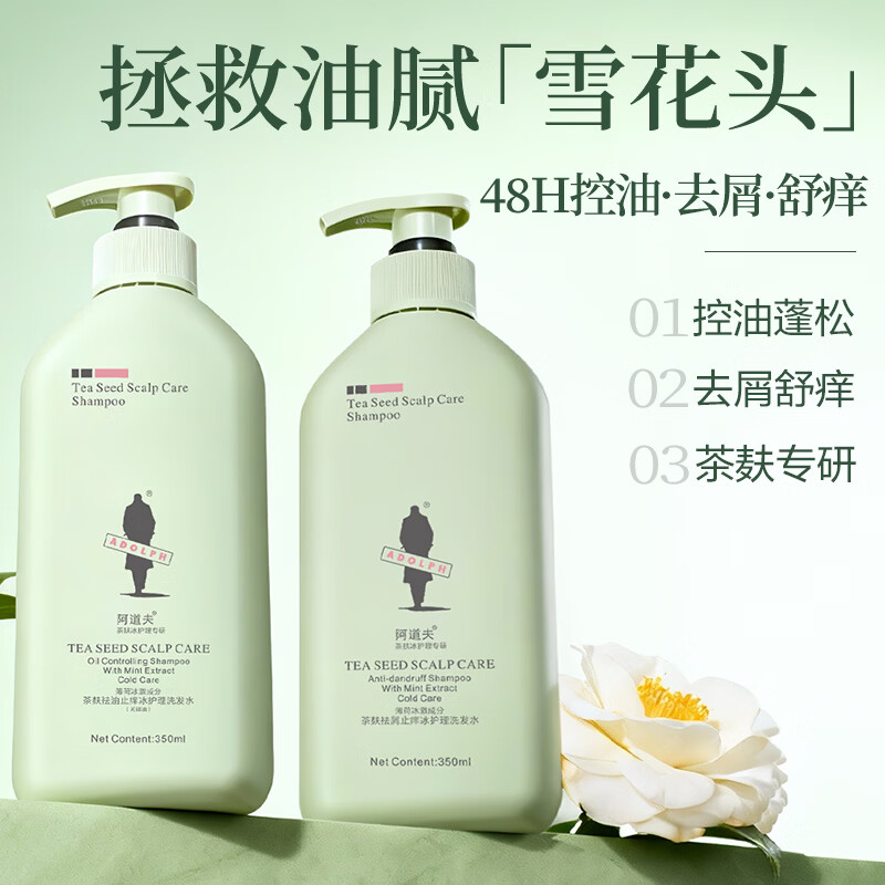 阿道夫茶麸人参等洗发水任选4件 38元 - 86线报