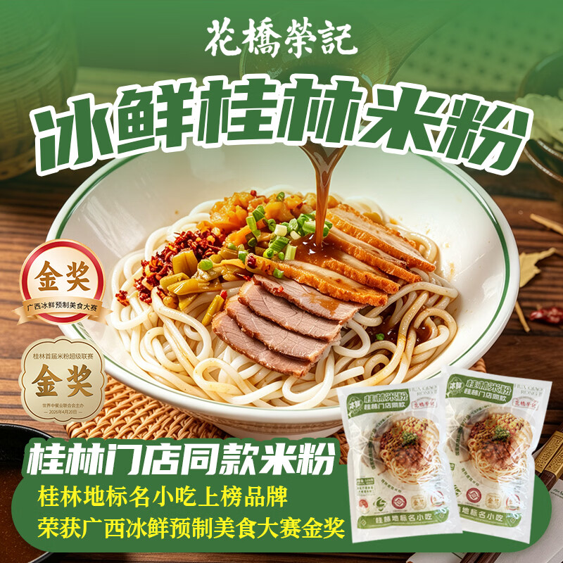 花桥荣记冰鲜桂林米粉329g*3袋 39.9元 - 86线报